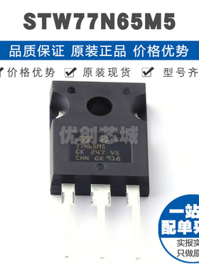 STW77N65M5 TO247 N沟道 650V 69A 场效应管MOSFET 提供BOM配单