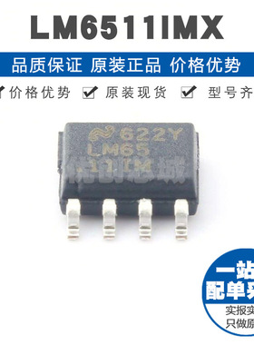 LM6511IMX SOIC8 3V单组模拟比较器 180ns响应 72dB共模抑制比