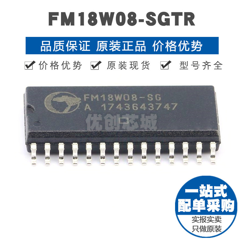 FM18W08SGTR SOP28 铁电存储器FRAM 全新原装正品 提供BOM配单