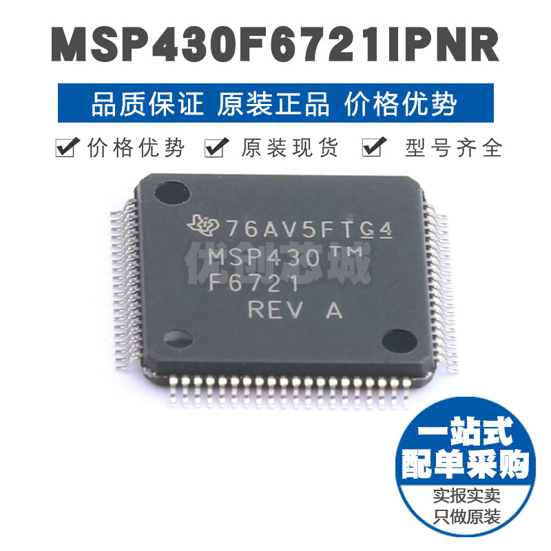 MSP430F6721IPNR LQFP80 MSP430内核 25MHz 32Kx8bit单片机芯片