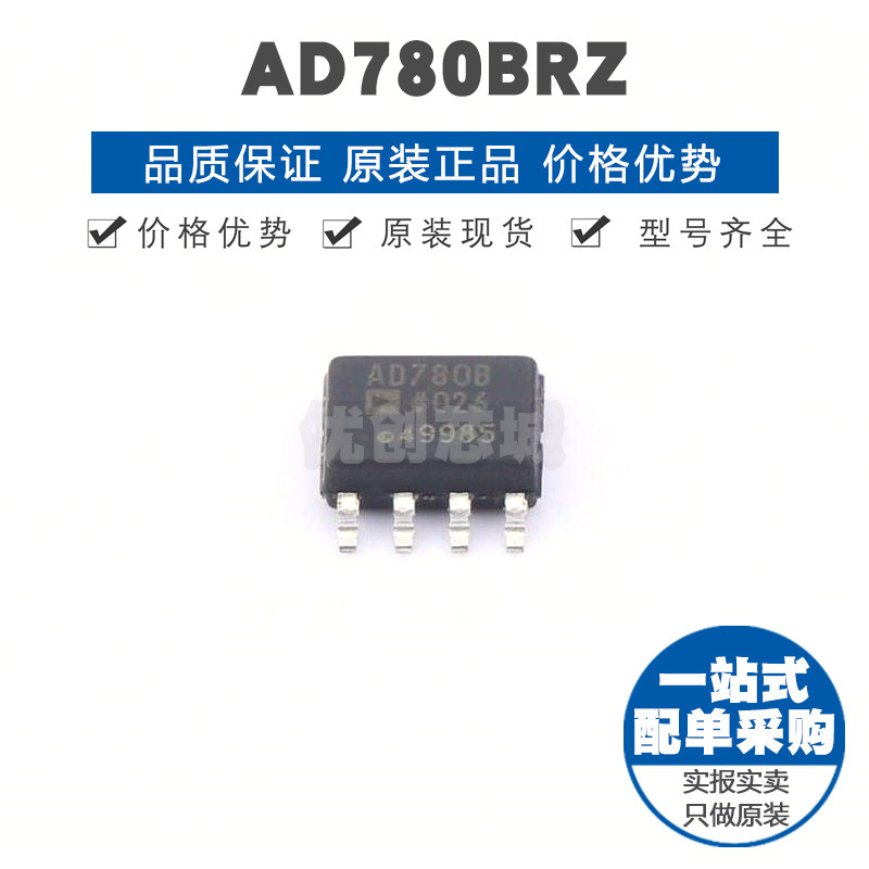 AD780BRZ SOP8 贴片封装 高精度电压基准芯片IC 全新 提供BOM配单