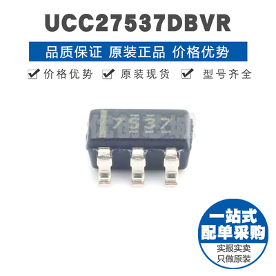 UCC27537DBVR 丝印7537 SOT23-5 低边驱动MOS负载 单门驱动器芯片