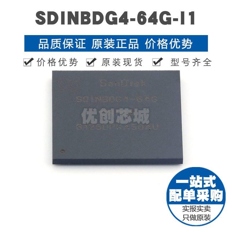 SDINBDG4-64G-I1 EMMC工业级 储存器芯片IC 全新原装 提供BOM配单