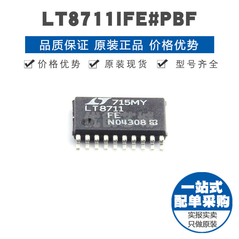 LT8711IFEPBF TSSOP20 贴片 DCDC控制芯片 提供BOM表配单 全新