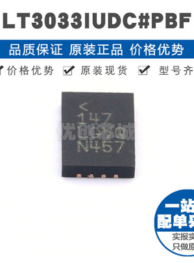LT3033IUDCPBF QFN20 线性稳压器LDO 提供BOM表配单 全新原装