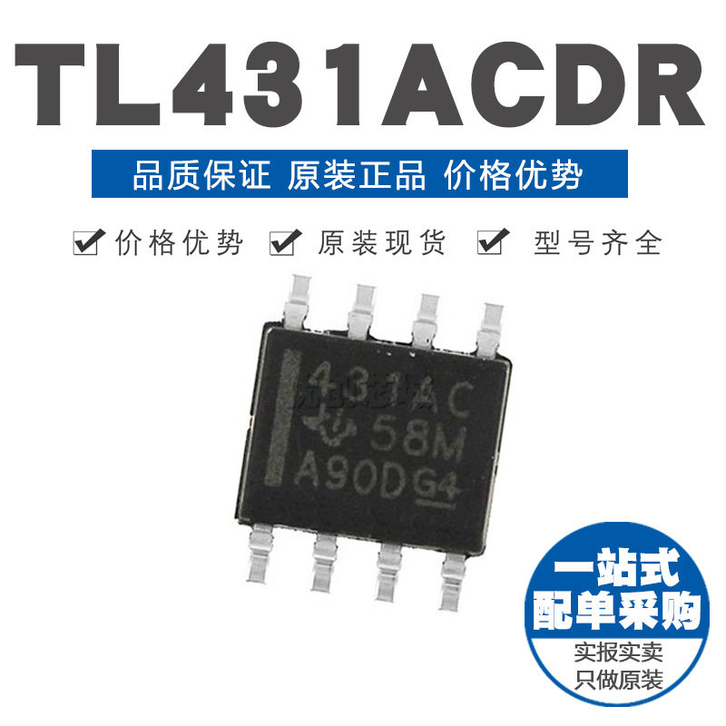 TL431ACDR 丝印431AC SOP8 参考电压芯片 原装正品 贴片图片