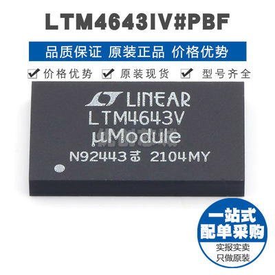 LTM4643IVPBF LGA77 贴片 DCDC电源模块 提供BOM配单 全新原装