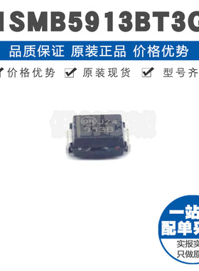 1SMB5913BT3G 封装SMB丝印913B 独立式配置 3.3V稳压二极管550mW
