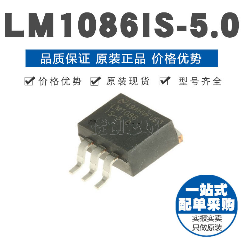 LM1086IS33 TO2633贴片 线性稳压器LDO 电源芯片 原装正品
