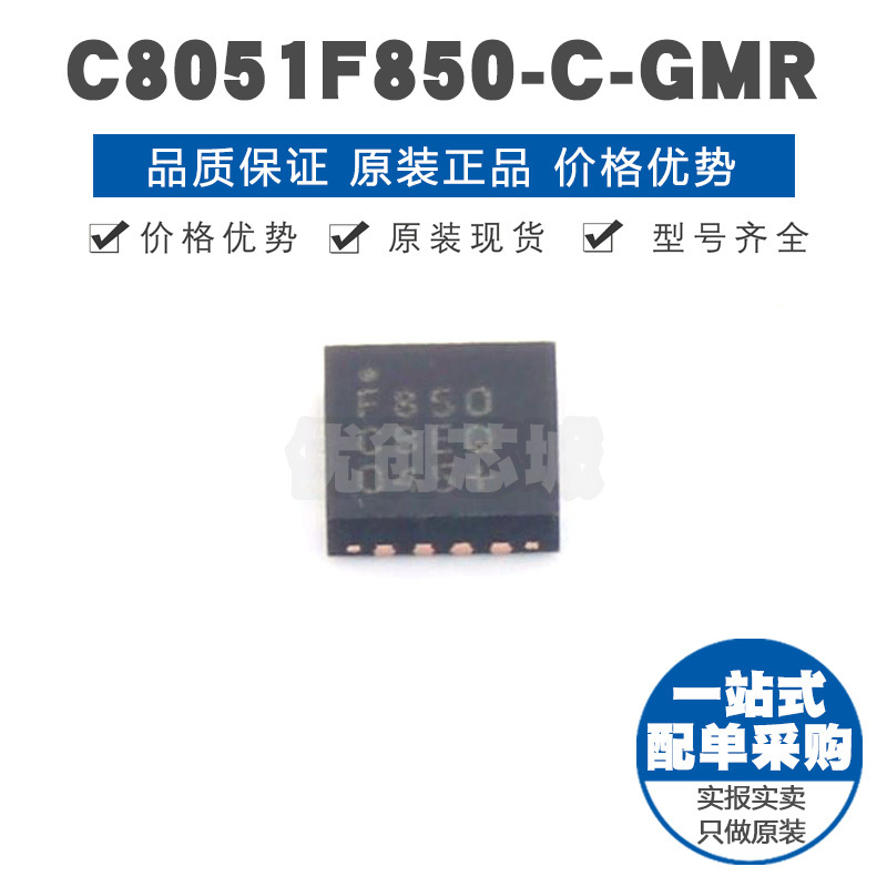 C8051F850CGMR 丝印F850 QFN20 51系列25MHz 8K 512B容量12bit