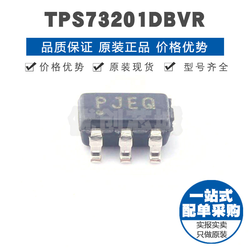 TPS73201DBVR 丝印PJEQ SOT23正极低压降压LDO线性稳压IC集成芯片