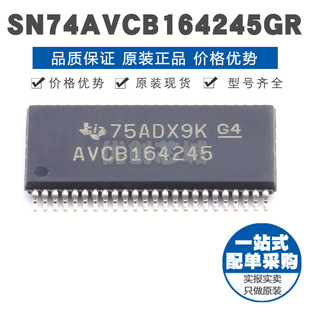 SN74AVCB164245GR TSSOP48 三态输出的16位通用总线驱动器芯片IC
