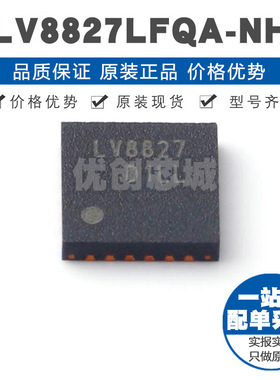 LV8827LFQANH 丝印LV8827 封装VQFN24 电机驱动芯片 集成电路IC