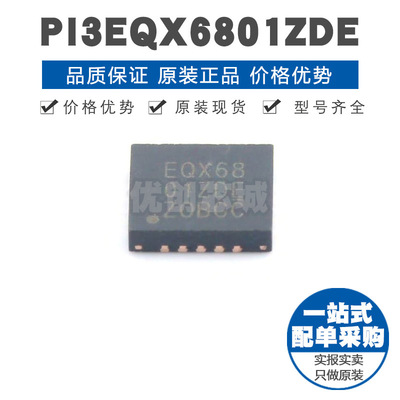 PI3EQX6801ZDEX TQFM20 信号缓冲器 中继器 多接口芯片 集成IC