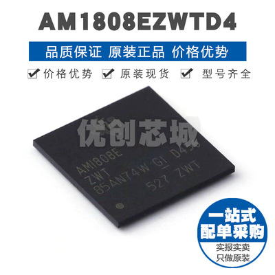AM1808EZWTD4 NFBGA361 Sitara处理器Arm架构具以太网集成芯片IC
