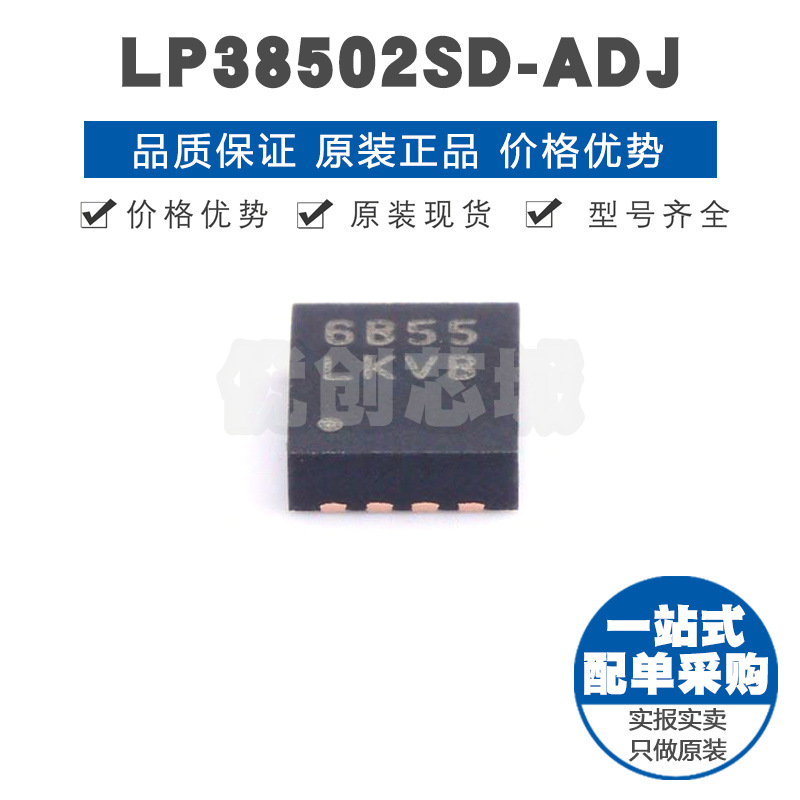 LP38502SDX-ADJ 丝印LKVB WSON8可调电压低压降压型LDO线性稳压器