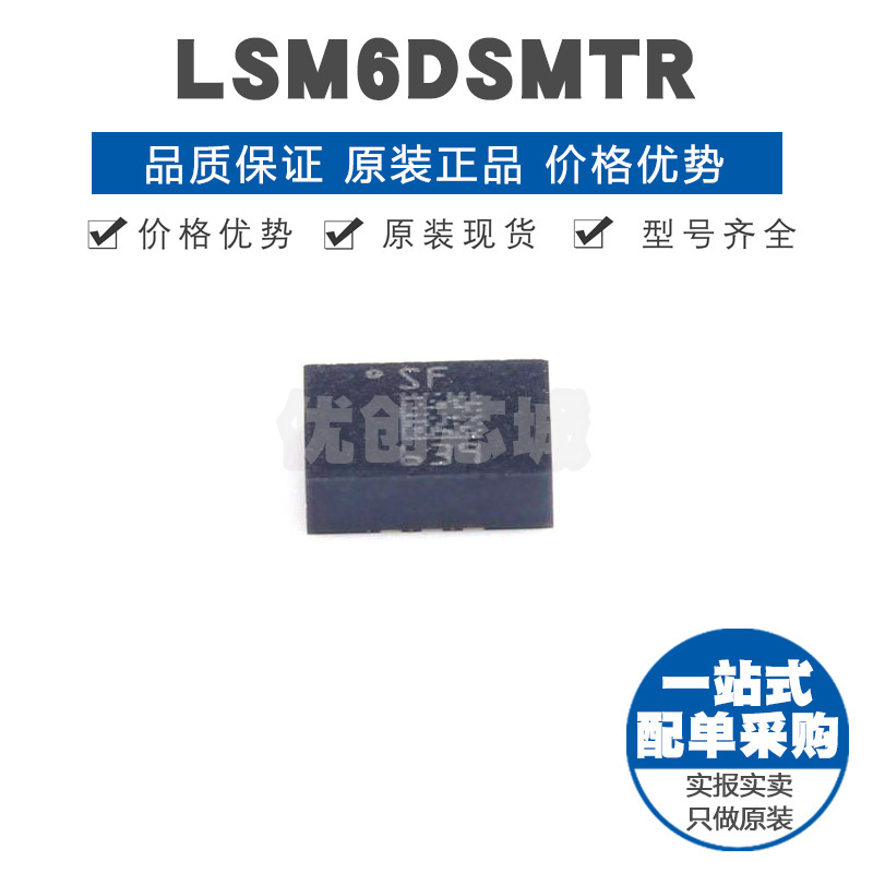 LSM6DSMTR 丝印SF LGA14 IMU惯性测量单元 姿态传感器/陀螺仪芯片