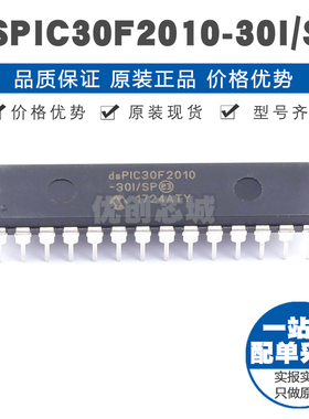 DSPIC30F2010-30I/SP DIP28 微控制器 MCU单片机IC 提供BOM表配单