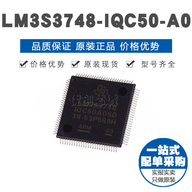 LM3S3748IQC50A0 LQFP100 32位微控制器 MCU单片机芯片 原装