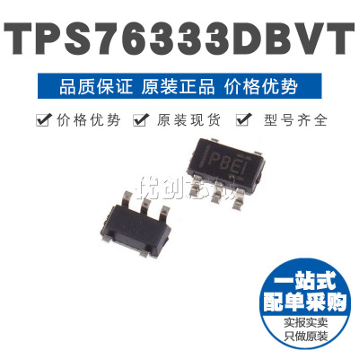 TPS76333DBVT SOT235 贴片 线性稳压器LDO 电源芯片 原装正品
