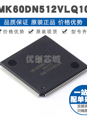 MK60DN512VLQ10 LQFP144 32位微处理器 嵌入式芯片 提供BOM表配单