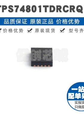 TPS74801TDRCRQ1 丝印QVK VSON10 车级可调可编程单路LDO稳压器IC