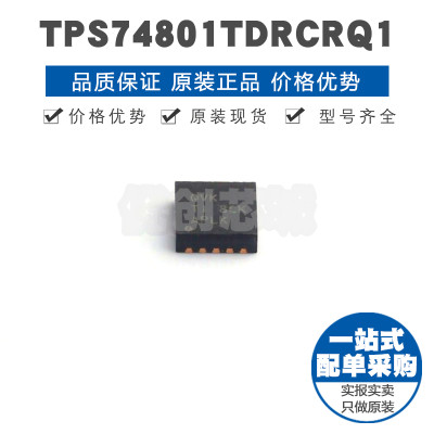 TPS74801TDRCRQ1 丝印QVK VSON10 车级可调可编程单路LDO稳压器IC