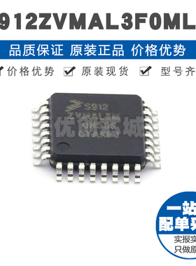 S912ZVMAL3F0MLC 封装LQFP32 32MHz主频 32Kx8bit单片机微控制IC