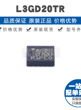 L3GD20TR 丝印AGD2 LGA16 姿态运动传感器/加速度陀螺仪 集成IC