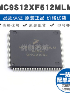 MC9S12XF512MLM LQFP112 16位微处理器 MCU单片机 全新原装正品