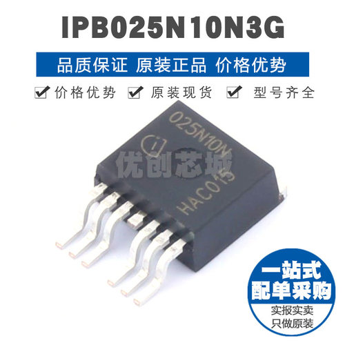 IPB025N10N3G TO263-7 100V 180A N沟道场效应管MOS提供BOM配单