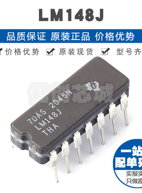 LM148J 封装CDIP14 4路差动比较运算放大器芯片集成IC提供BOM配单