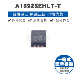 全新 DFN6 霍尔效应开关 提供BOM表配单 霍尔传感器 A1392SEHLT
