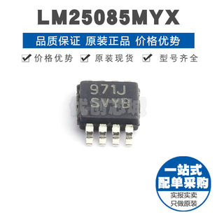 LM25085MYX 丝印SVYB MSOP8 宽电压恒定导通 PFET降压开关控制器