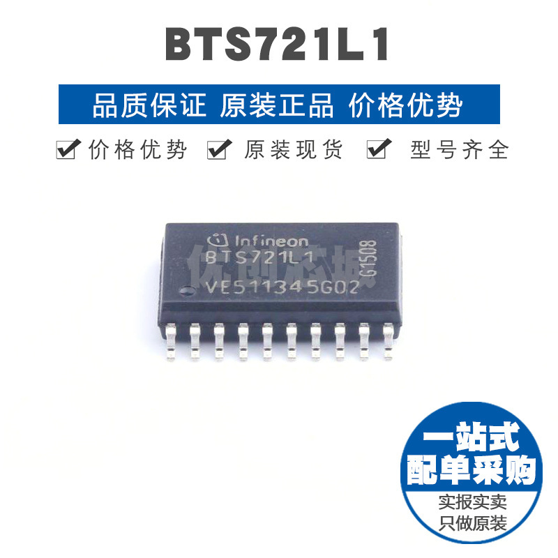 BTS721L1 封装SOIC20 AC-DC控制器和稳压器 功率电子开关集成IC