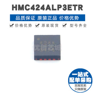 HMC424ALP3ETR QFN16 贴片 RF衰减器芯片IC 提供BOM配单 全新原装