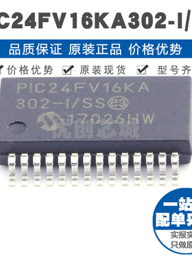 PIC24FV16KA302ISS SSOP28 PIC内核 32MHz主频芯片 单片机MCU