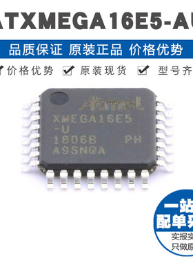 ATXMEGA16E5-AU TQFP32 AVR内核 32MHz 2KB RAM容量26端口12bit