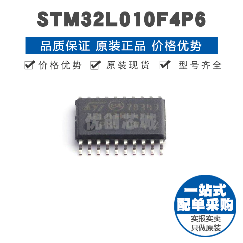 STM32L010F4P6 TSSOP20 32位微控制器 MCU单片机芯片提供BOM配单