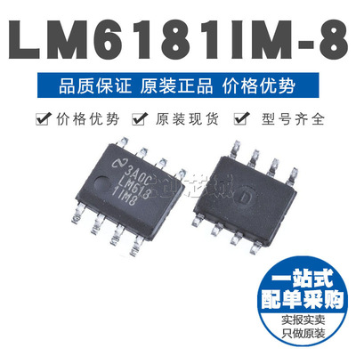 LM6181IM-8 SOIC-8 贴片 通用运放 运算放大器芯片IC 原装正品