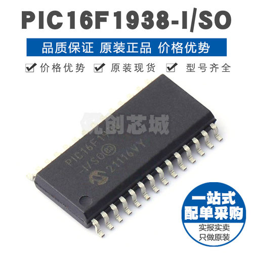 PIC16F1938ISO SOIC28 PIC内核 32MHz主频 芯片IC 单片机MCU