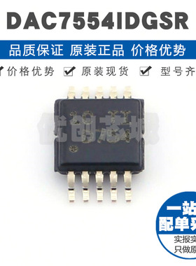 DAC7554IDGSR 丝印D754 MSOP10低功耗低短时脉冲波形干扰12位DAC