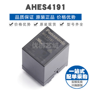 AHES4191 插件 功率继电器模块 全新原装正品 提供BOM表配单