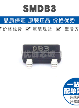 SMDB3 SOT-23 (32V 50μA) 触发二极管 全新原装正品 提供BOM配单