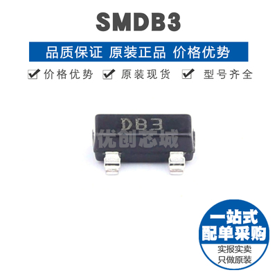 SMDB3 SOT-23 (32V 50μA) 触发二极管 全新原装正品 提供BOM配单