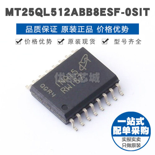 MT25QL512ABB8ESF0SIT SOP16 存储芯片IC 提供BOM配单 全新原装