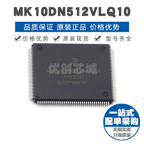 MK10DN512VLQ10 LQFP144 ARM Cortex-M4 100MHz 512Kx8bit单片机