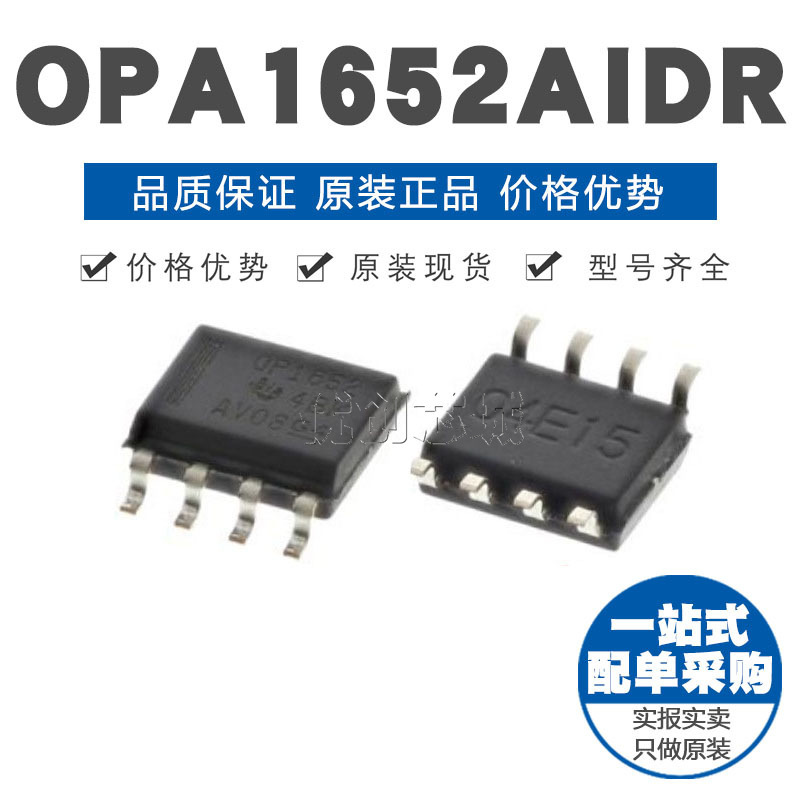OPA1652AIDR SOIC8贴片 通用运放 运算放大器芯片IC 原装正品