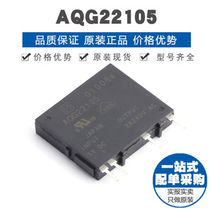 AQG22105 插件封装 光电可控硅固态继电器 2A 240V 提供BOM配单