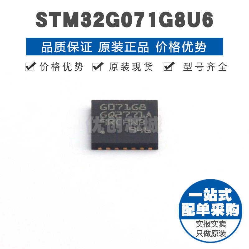 STM32G071G8U6 QFN28 32位微控制器 MCU单片机芯片 提供BOM表配单
